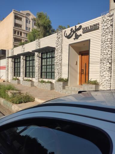 عکس سالن زیبایی سارا صفوی