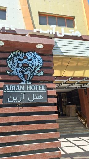 عکس هتل آرین