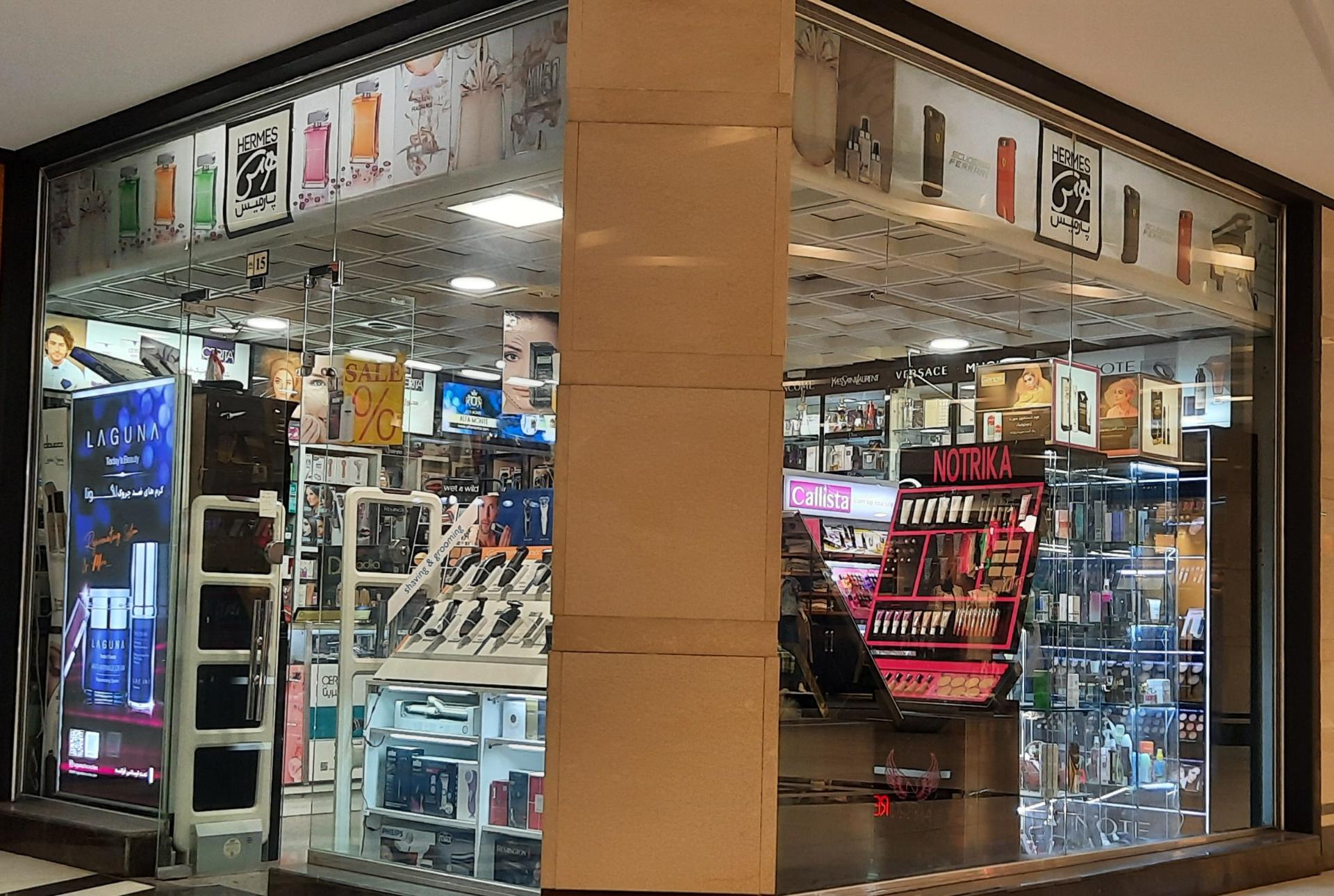 عکس فروشگاه عطر و آرایشی پارمیس 