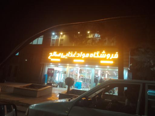 عکس مواد غذایی صالح