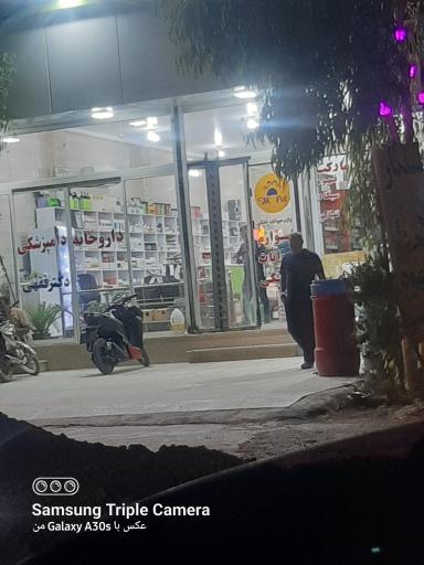 عکس داروخانه دامپزشکی دکتر فقهی