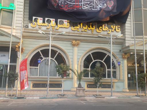 عکس آتلیه عکاسی پارسه