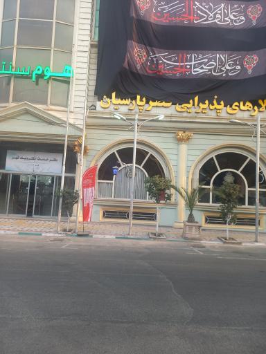 عکس آتلیه عکاسی پارسه