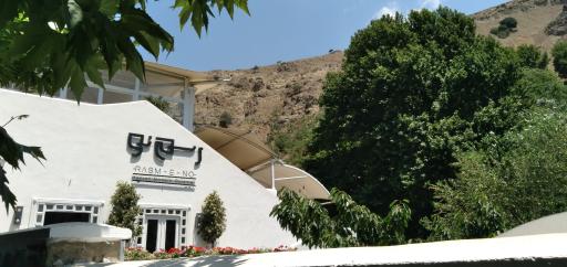 عکس رستوران رسم نو