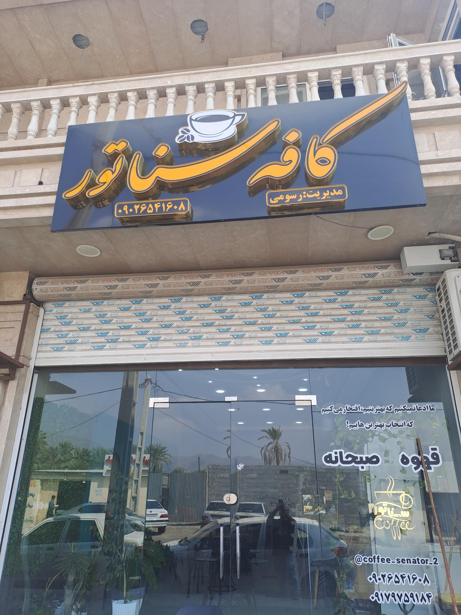 عکس کافه سناتور