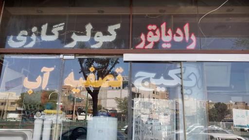 عکس تاسیسات کاوه