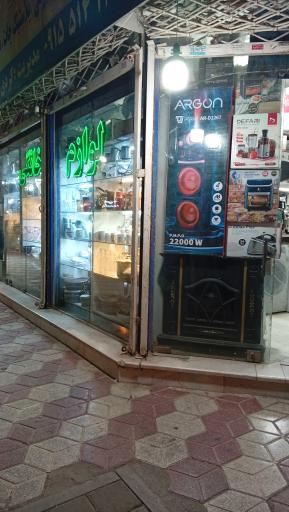 عکس فروشگاه الغدیر