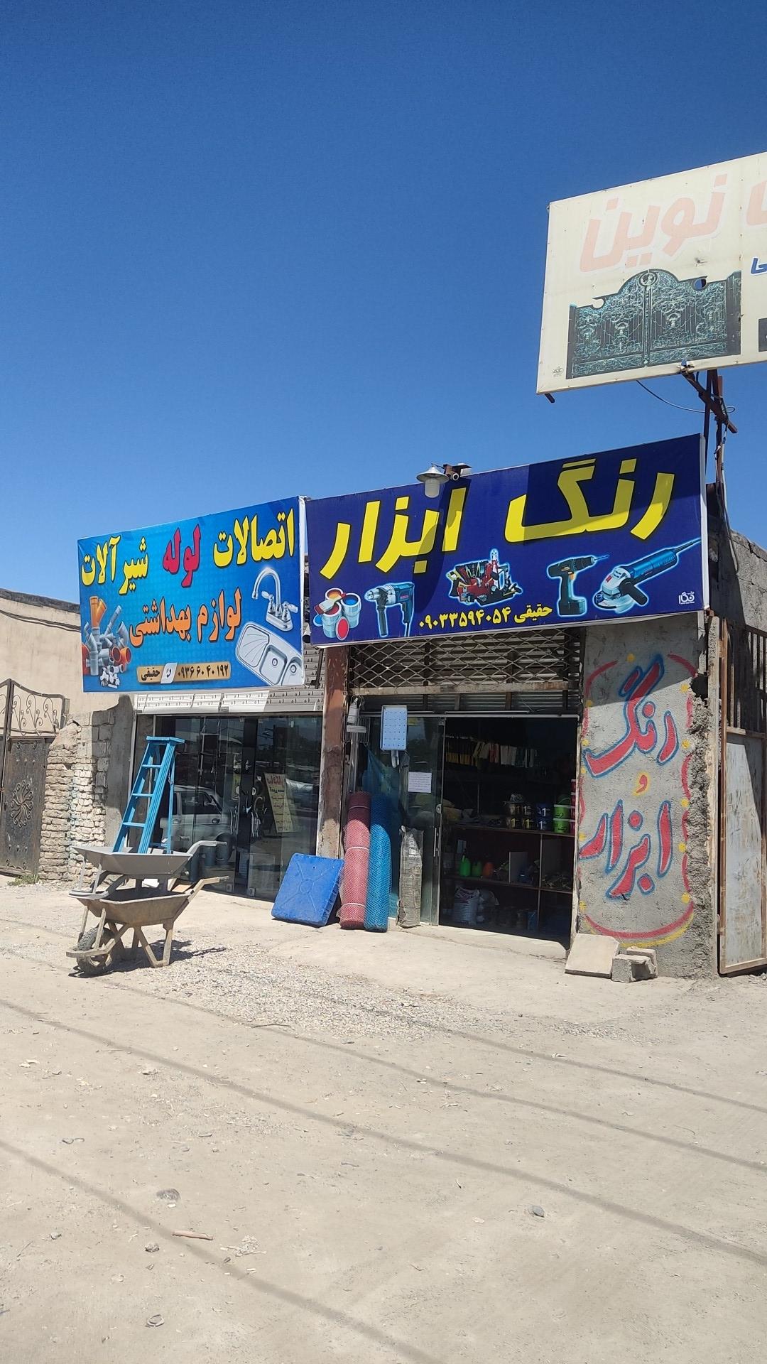عکس رنگ و ابزار و لوله و لوازم بهداشتی حقیقی