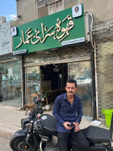 عکس قهوه عمار