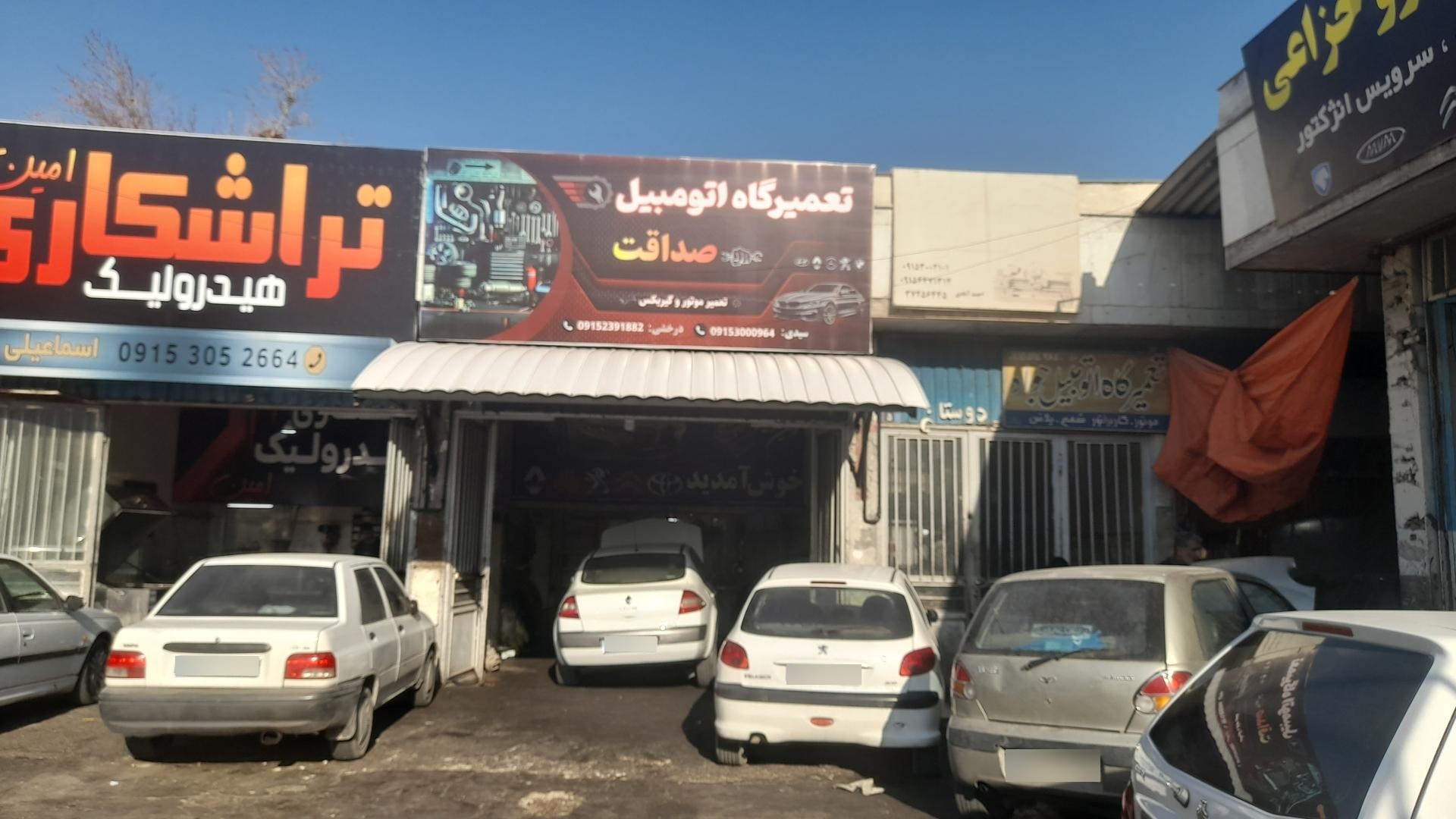 عکس تعمیرگاه و مکانیکی صداقت 