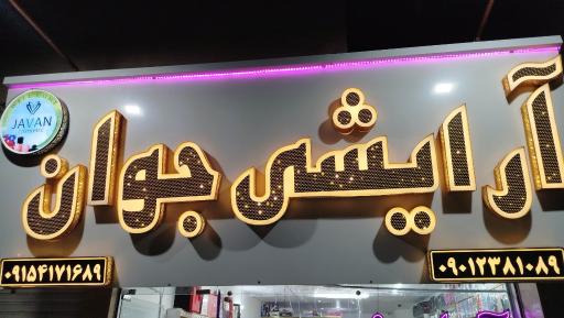 عکس آرایشی جوان
