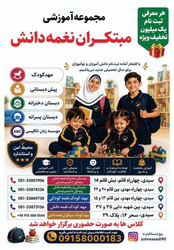 عکس مهد کودک و پیش دبستانی کیهان دانش