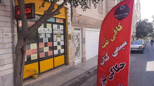 عکس کافینت نیکوپیتو