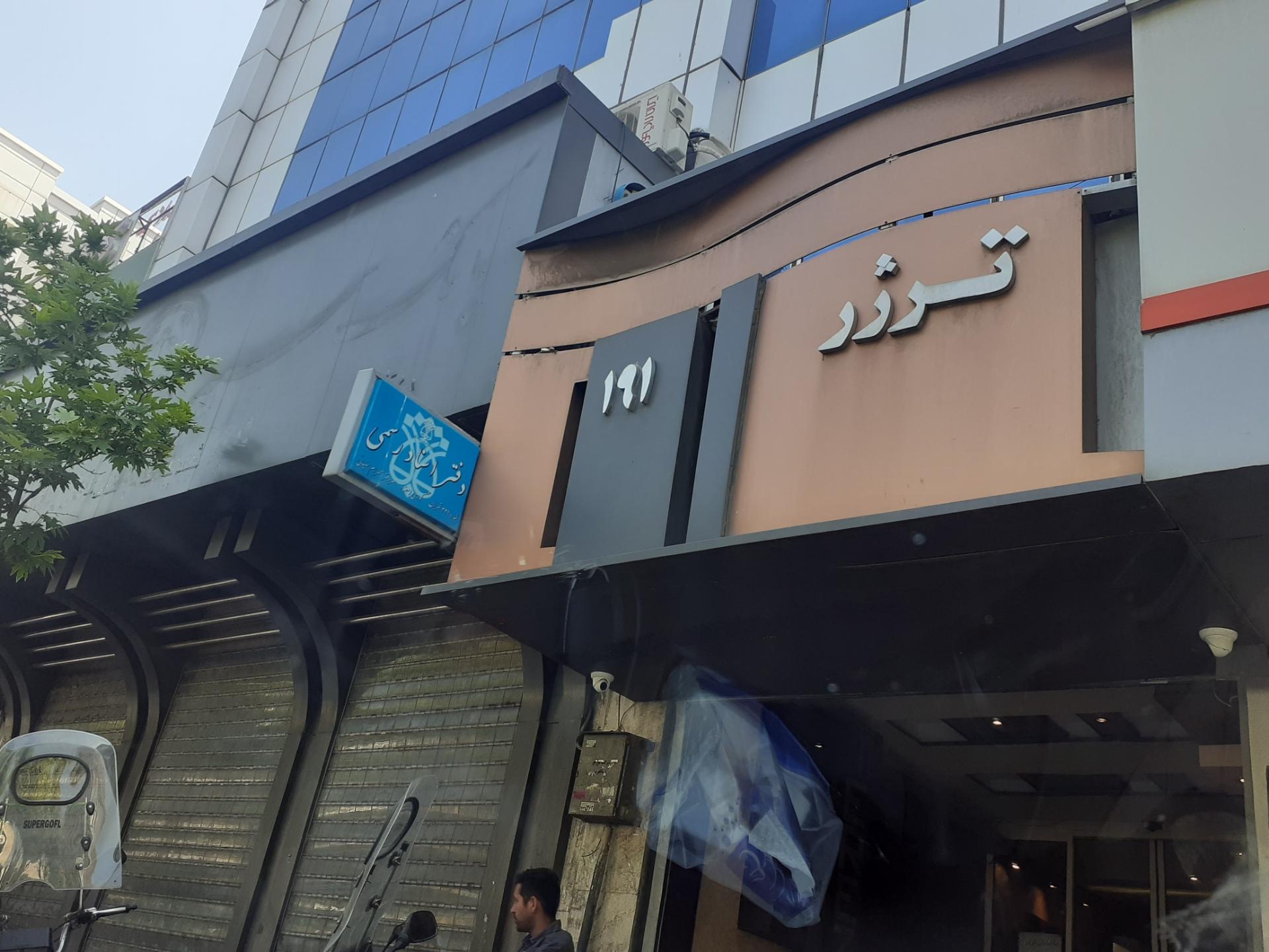 عکس دفتر اسناد رسمی ۳۲۹ 