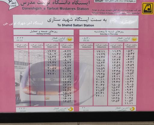 دانشگاه تربیت مدرس