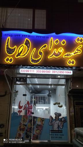 تهیه غذای دریا