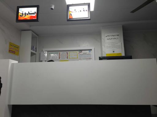 عکس کلینیک تخصصی شبانه‌روزی پارسیان فردیس