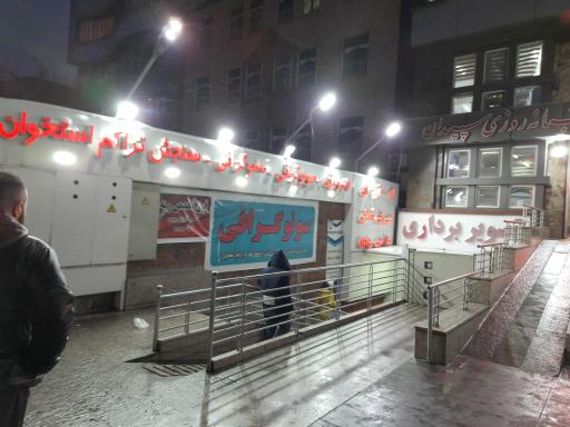 عکس کلینیک تخصصی شبانه‌روزی پارسیان فردیس