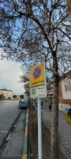 عکس  میدان حر