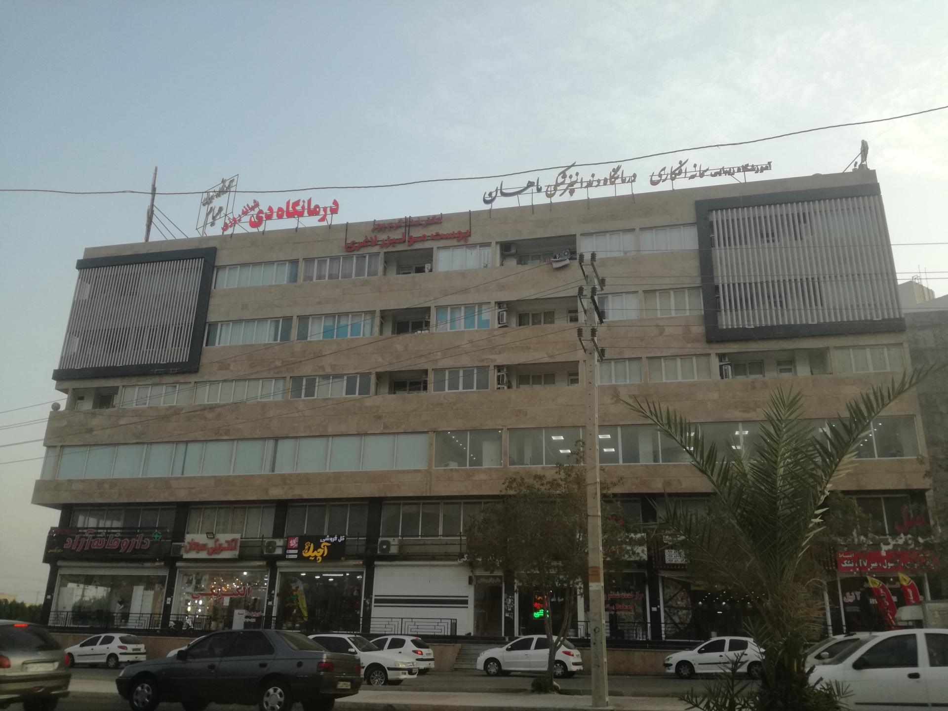 عکس درمانگاه دی