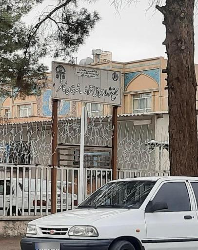 عکس شورای حل اختلاف شهرستان کاشمر