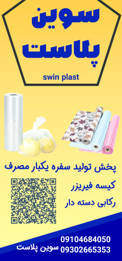 عکس سوین پلاست