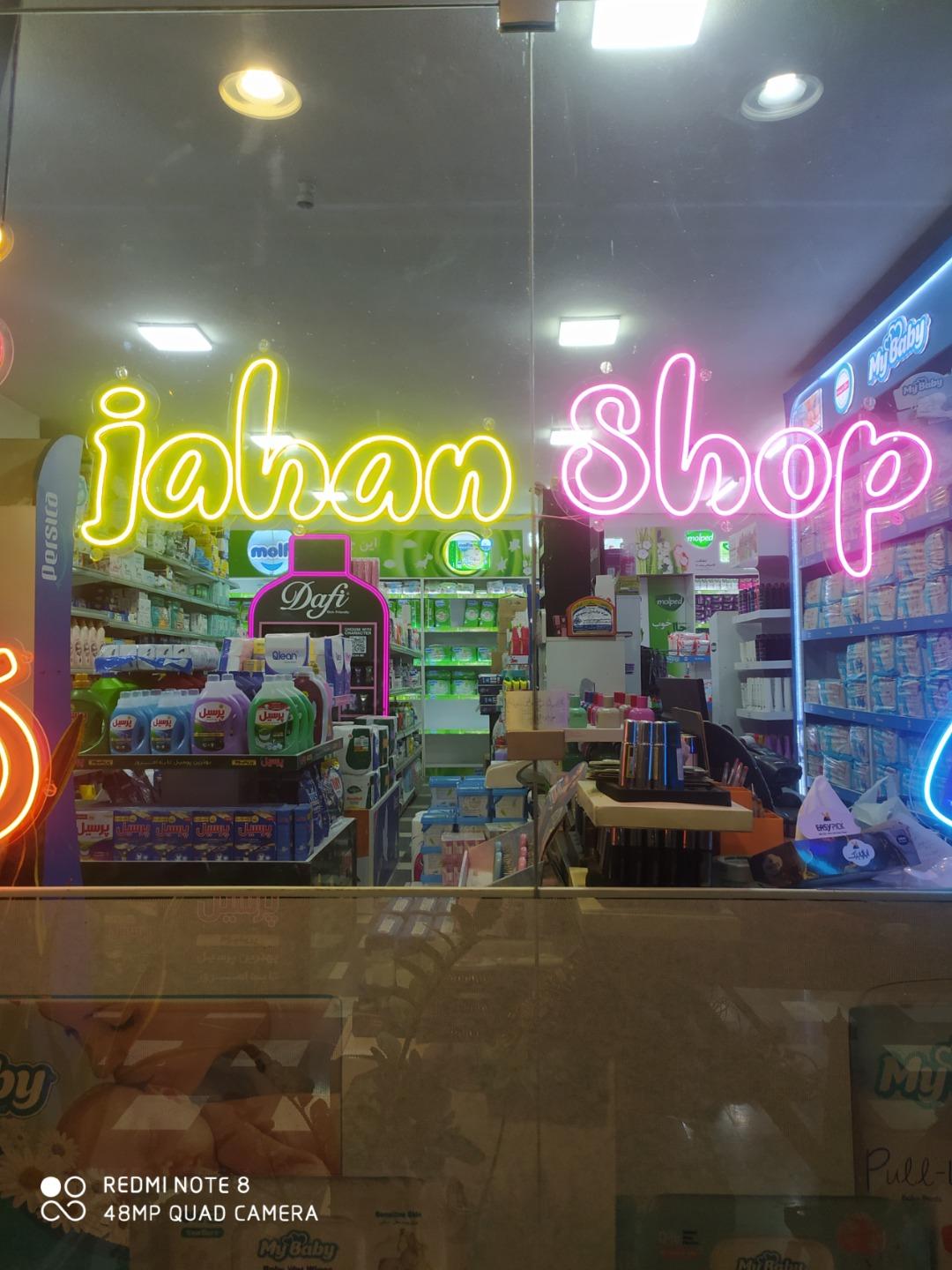 عکس شوینده بهداشتی جهان شاپ