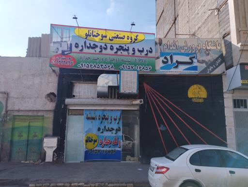 عکس درب و پنجره سوختانلو 