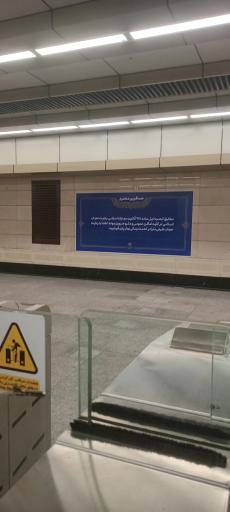 عکس دانشگاه تربیت مدرس