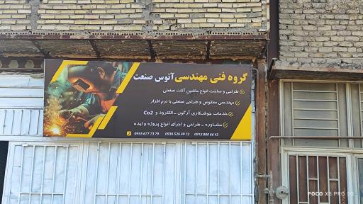 عکس آتوس صنعت