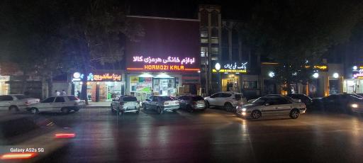 عکس لوازم خانگی هرمزی کالا
