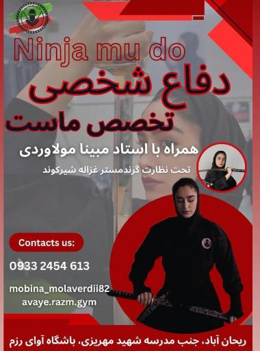 عکس باشگاه آوای رزم