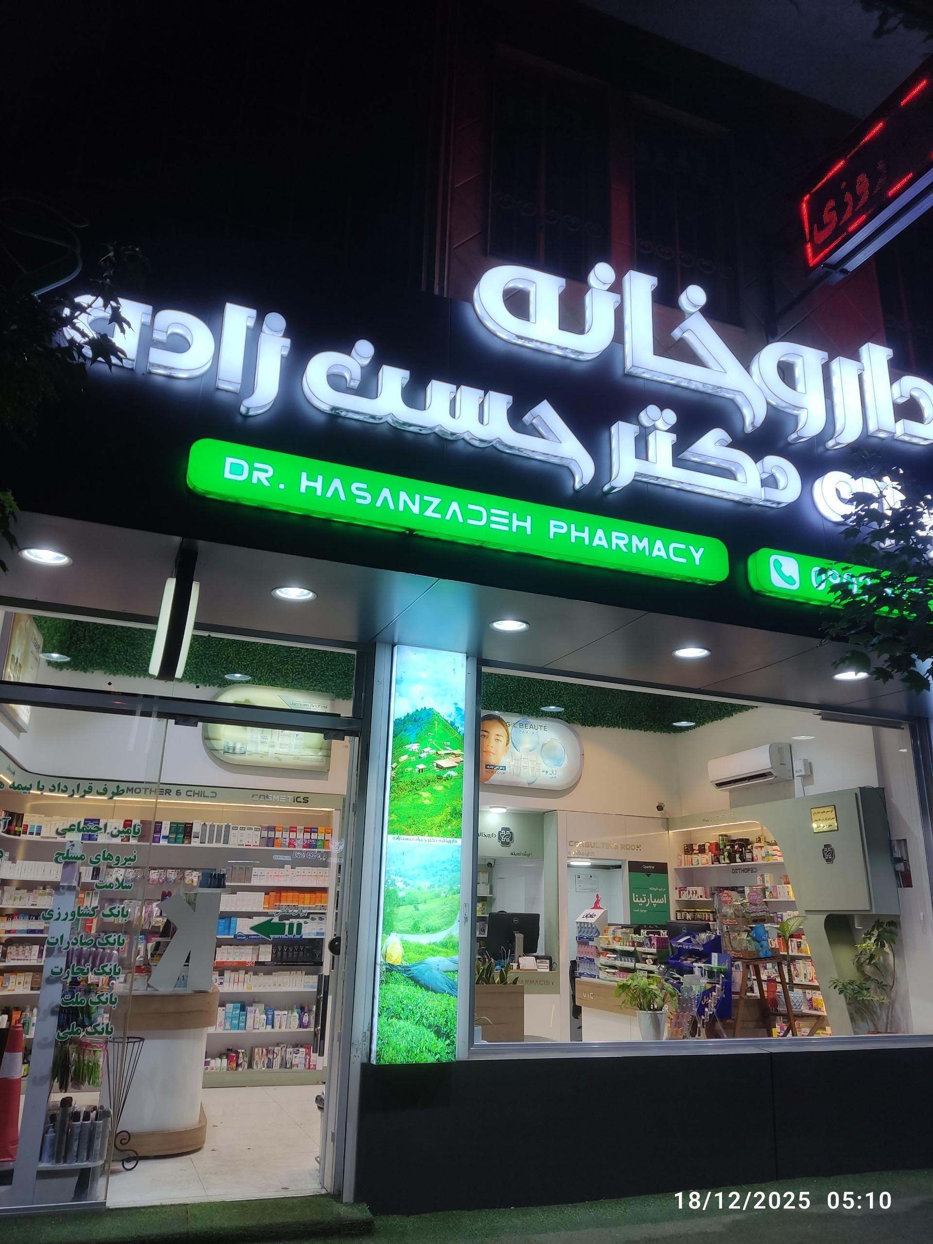 عکس داروخانه شبانه روزی دکتر حسن زاده