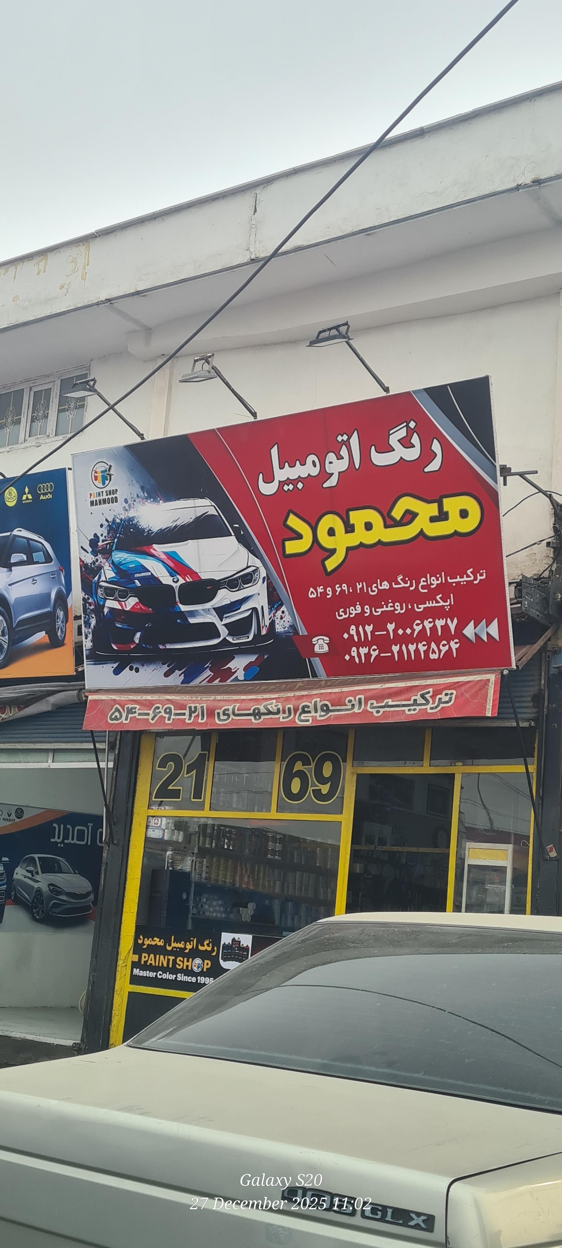 عکس رنگ اتومبیل محمود