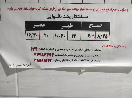 عکس نانوایی تافتون