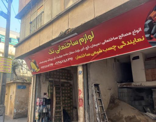 عکس مصالح ساختمانی شفیعی 