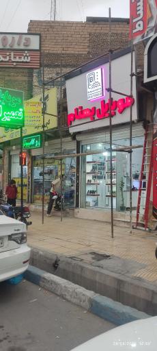 عکس موبایل بهنام