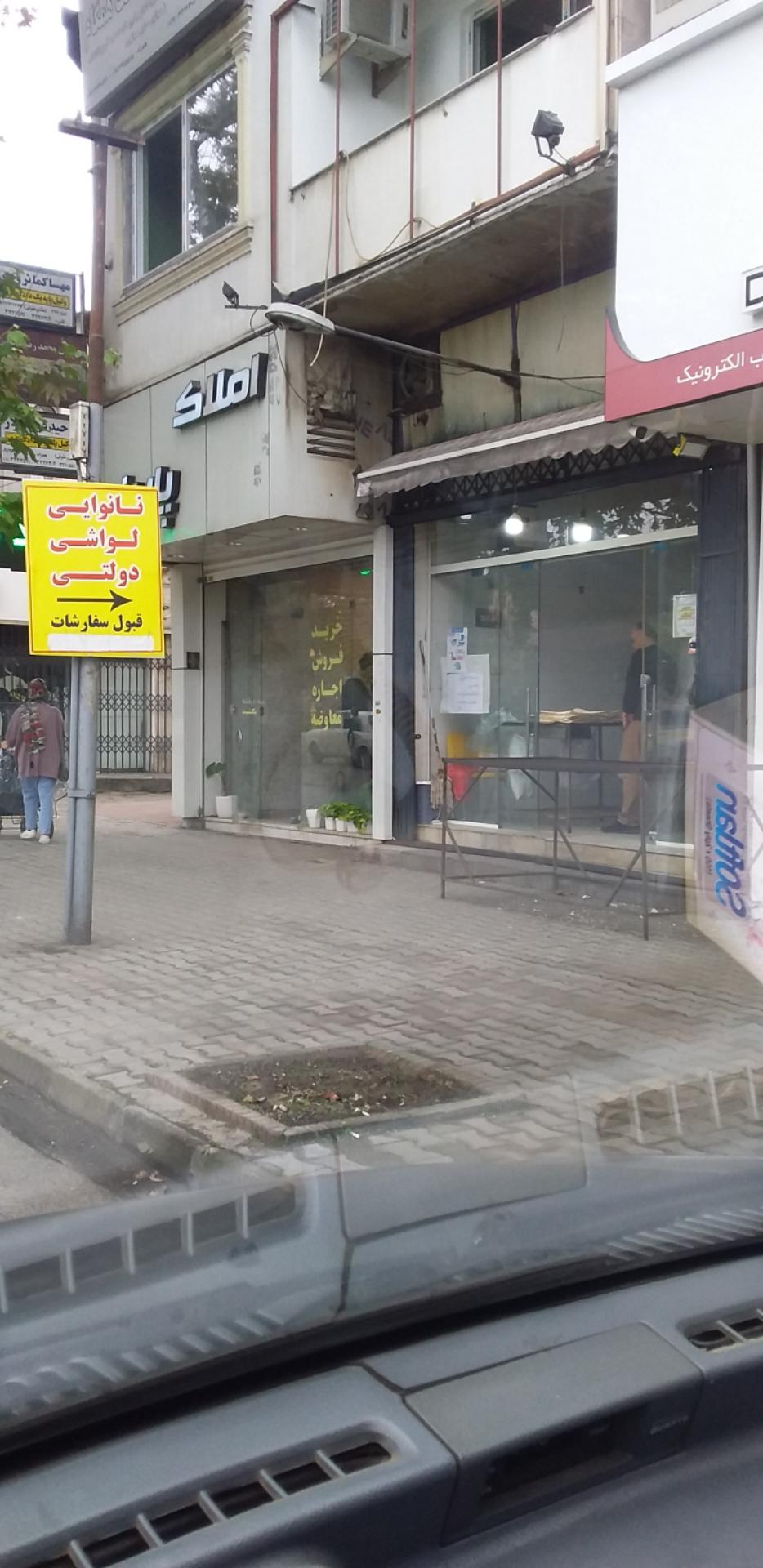 عکس نانوایی لواشی دولتی