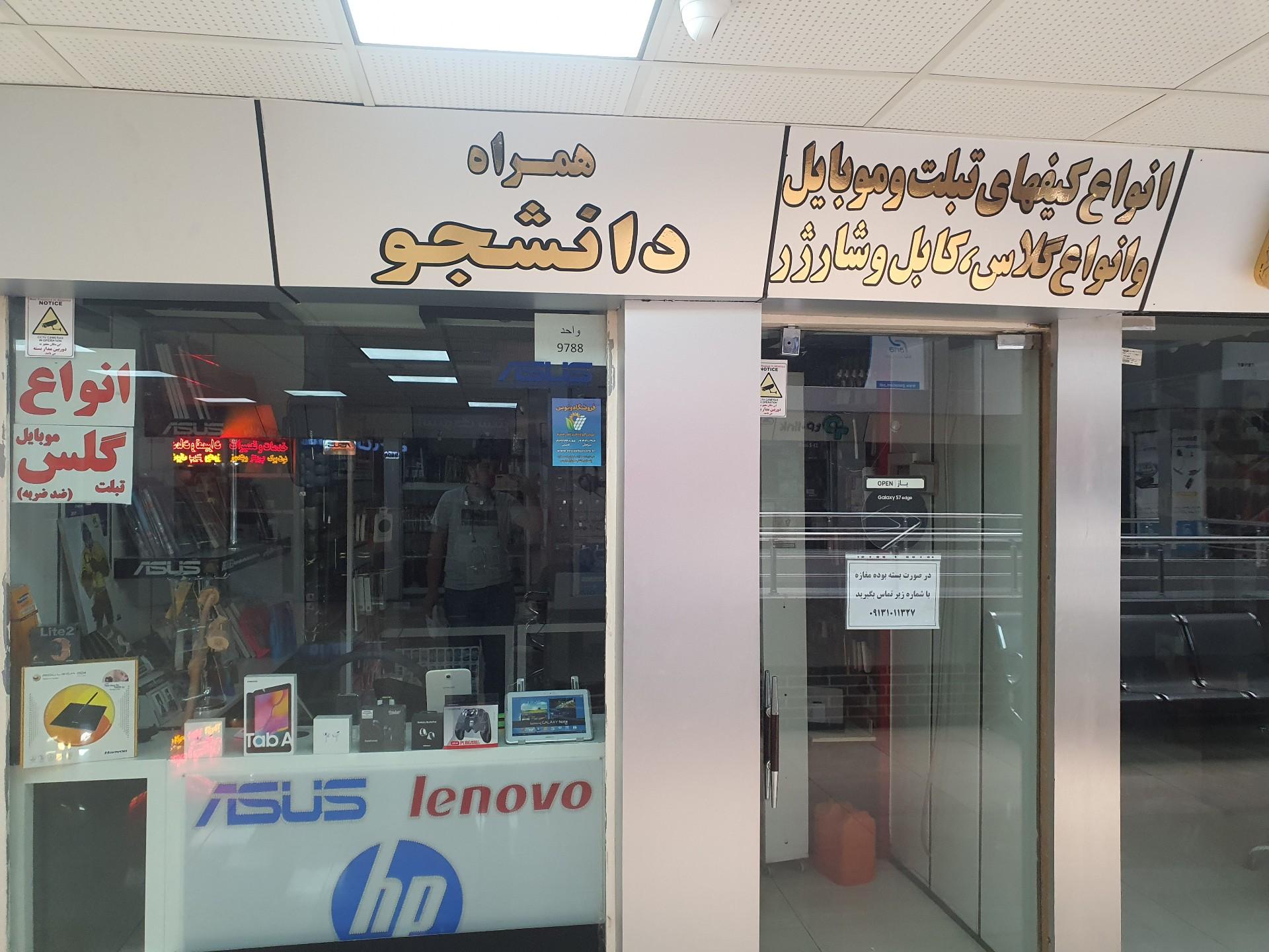 عکس همراه دانشجو 