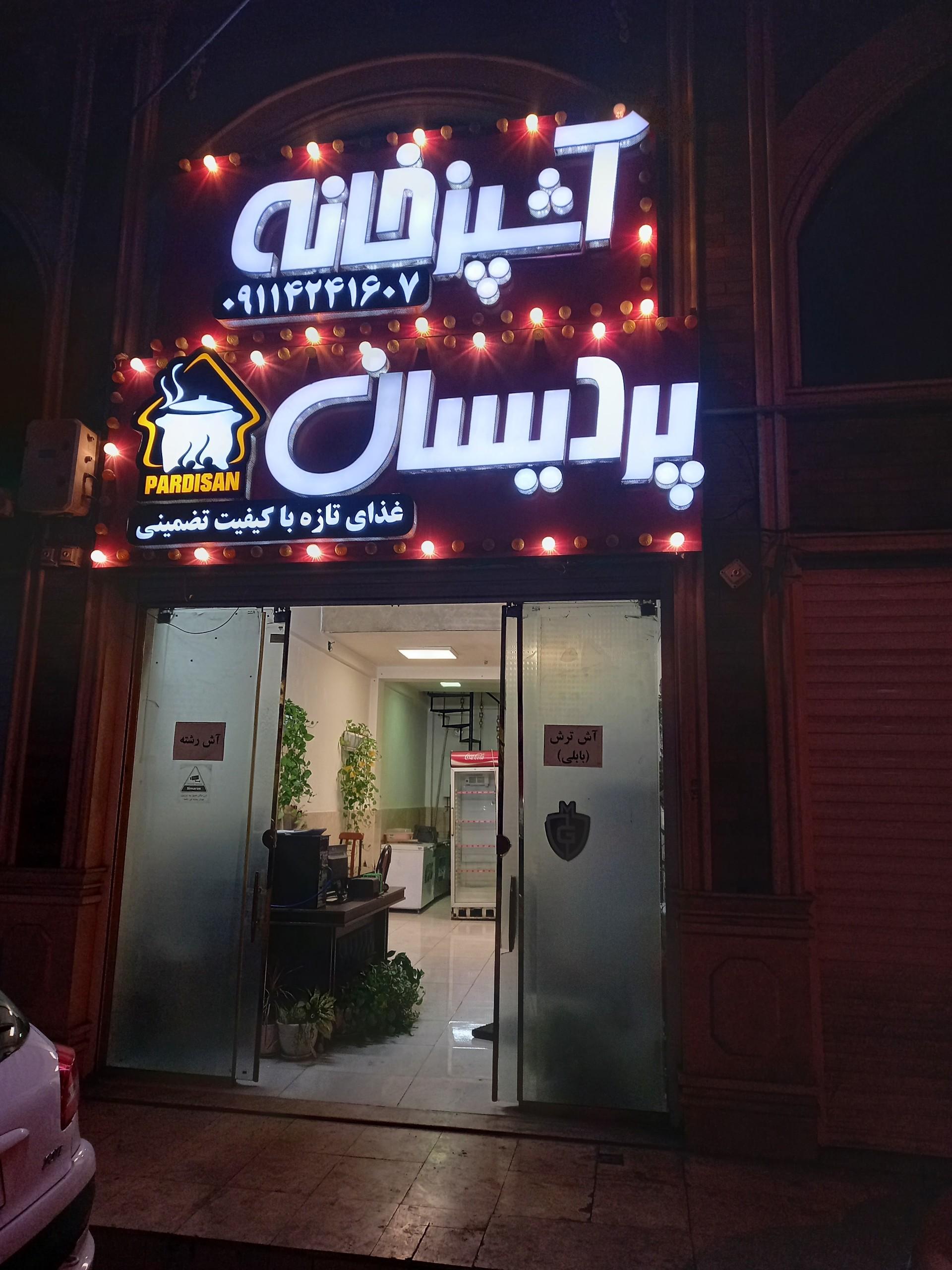 عکس آشپزخانه پردیسان