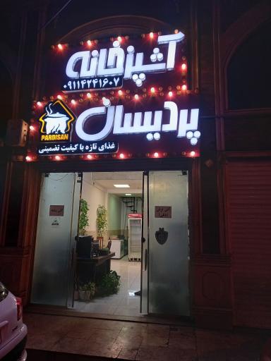 عکس آشپزخانه پردیسان