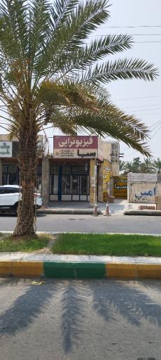 عکس کلینیک فیزیوتراپی سبا
