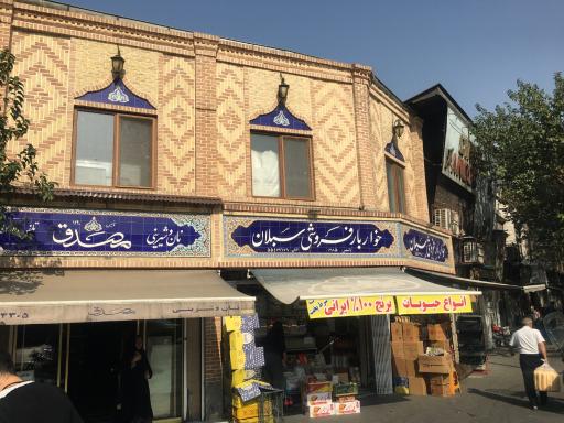 عکس قنادی مصدق