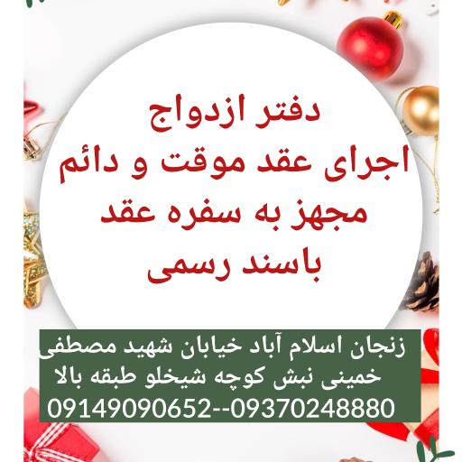 عکس دفتر ازدواج 40 و طلاق 48 زنجان 