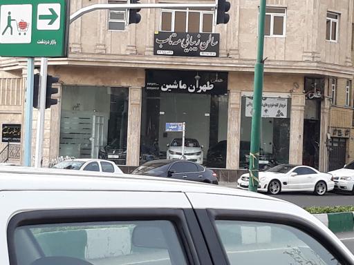 سالن زیبایی مه تاب 
