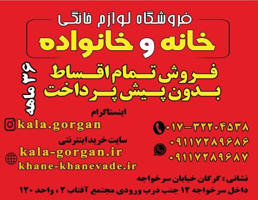 عکس فروشگاه لوازم خانگی خانه و خانواده