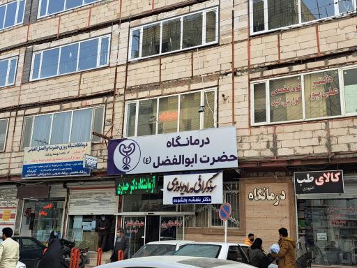 عکس آزمایشگاه روشنا(دکتر حیدری)
