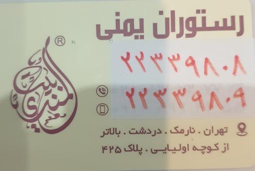 عکس رستوران بيت المندی