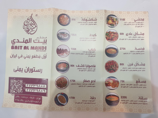 عکس رستوران بيت المندی