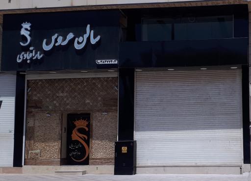 عکس سالن عروس سارا قبادی